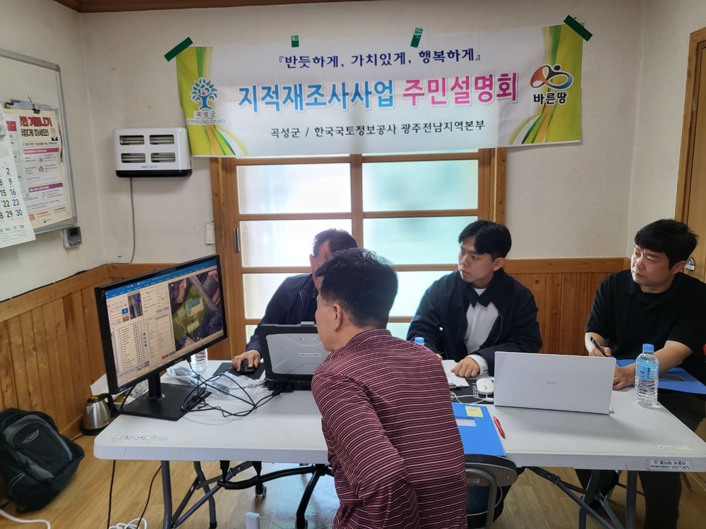곡성군, 삼기 청계·근촌지구 지적재조사 측량 결과 주민설명회 완료