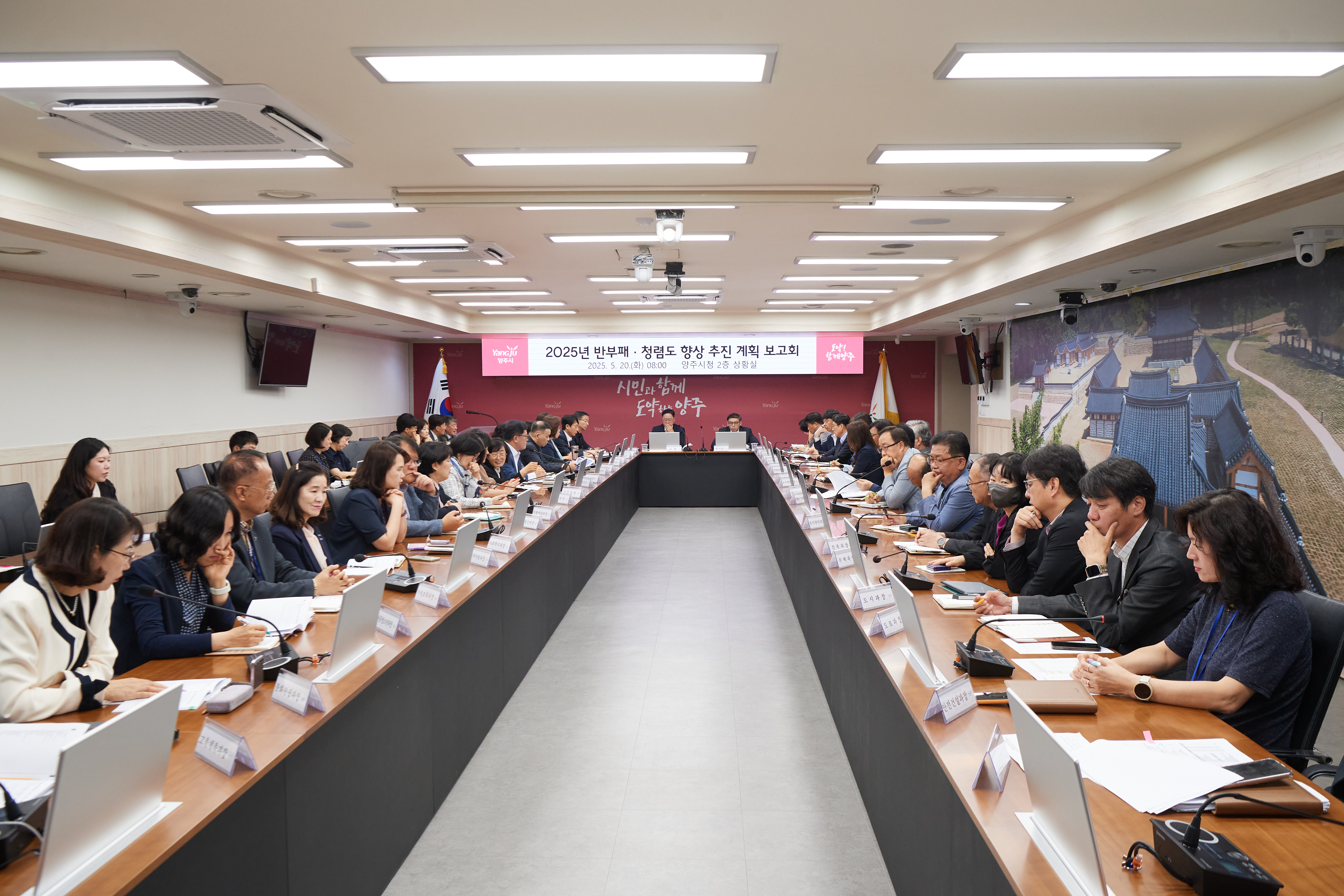 양주시, ‘2025년 반부패·청렴도 향상 추진계획 보고회’ 개최ⵈ 반부패·청렴도 향상에 본격 ‘시동’
