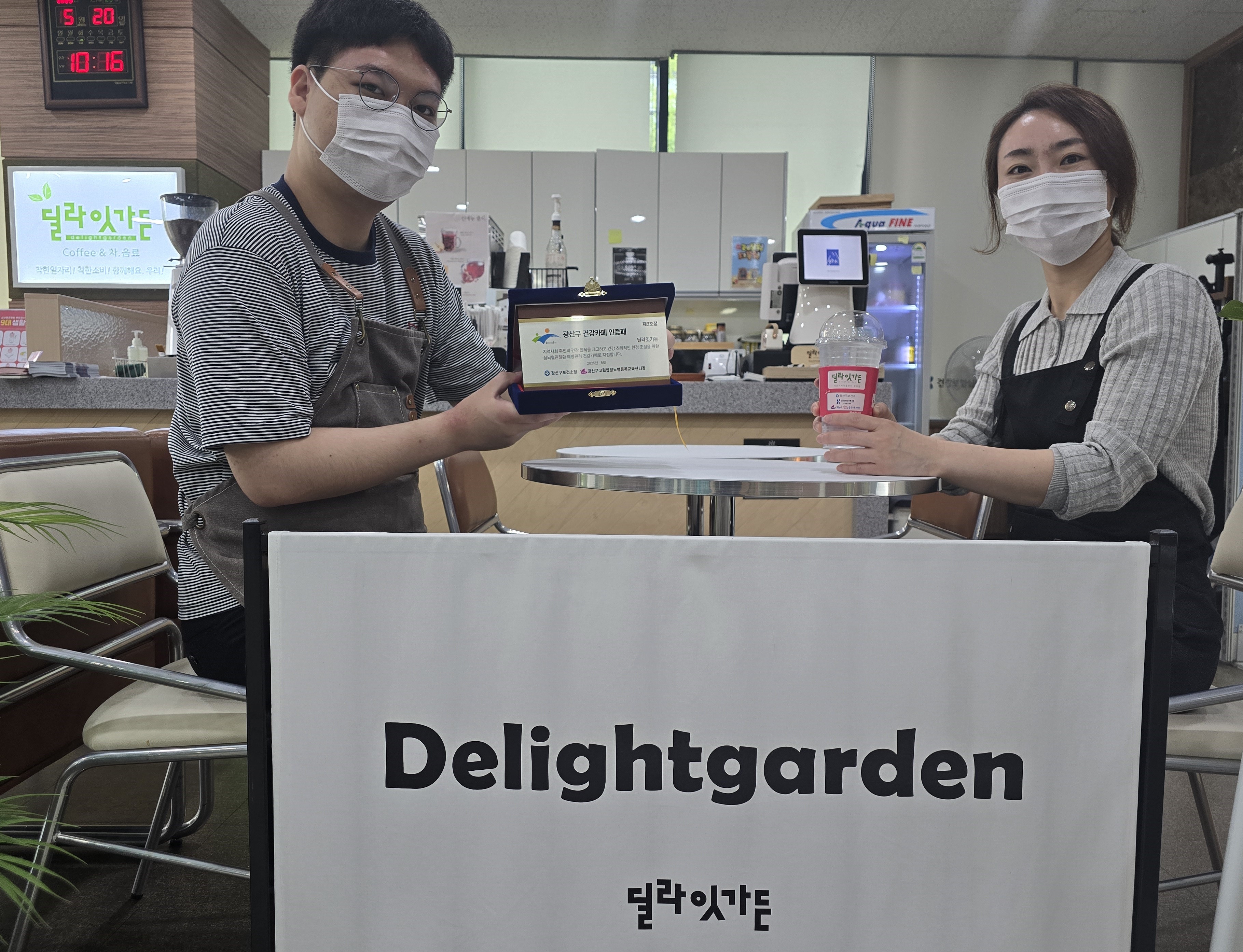 광산구, 카페 딜라잇가든 건강카페 3호점 지정