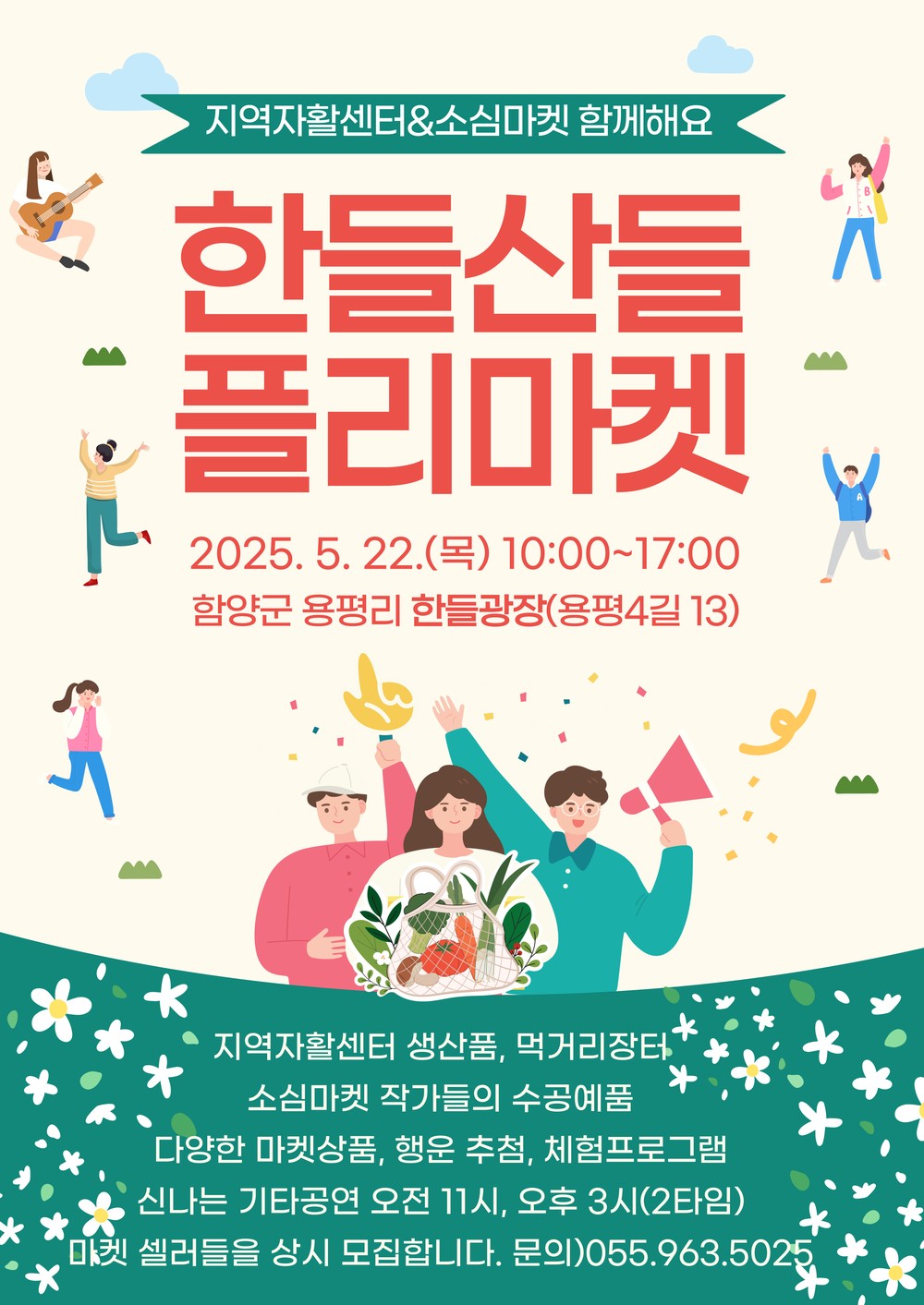 함양 용평리, 주민과 함께하는 ‘한들산들 플리마켓’ 22일 개최