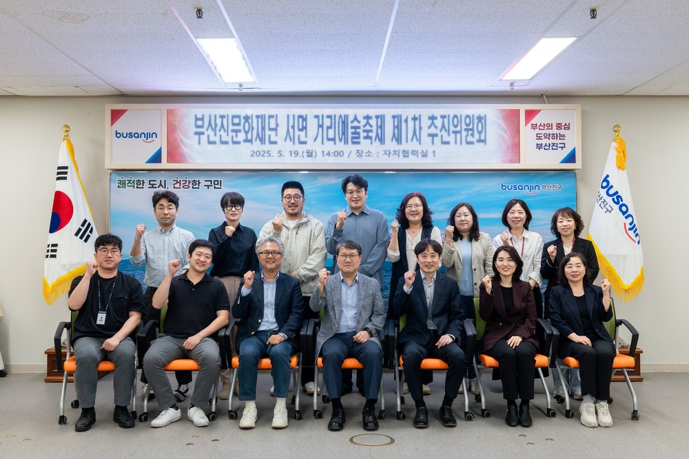 (재)부산진문화재단, 서면 거리예술축제 추진위원회 위촉식 개최
