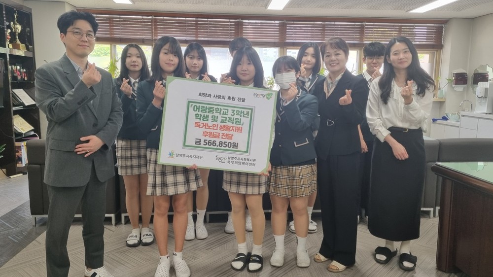 남양주시 어람중학교 3학년 학생 및 교직원, ‘환경 마켓’ 수익금으로 독거노인 지원