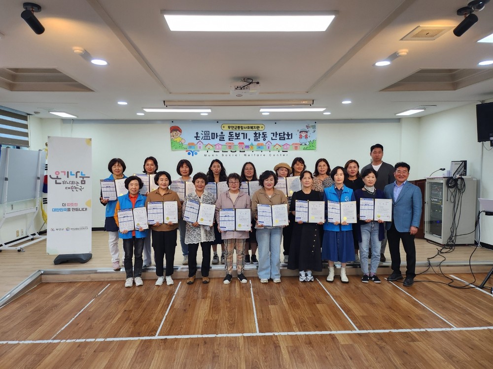 무안군종합사회복지관, ‘온溫마을돋보기’ 전문가 양성 수료식 개최