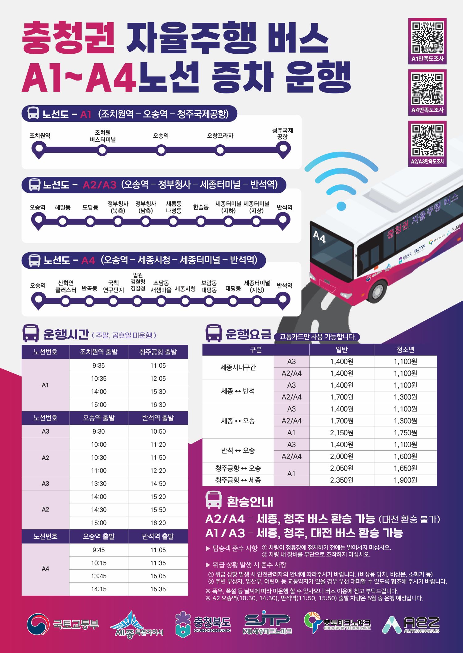 22일부터 BRT 광역 자율주행버스 증차