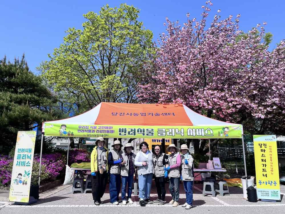 당진시, 5월 반려 식물 클리닉 서비스 운영