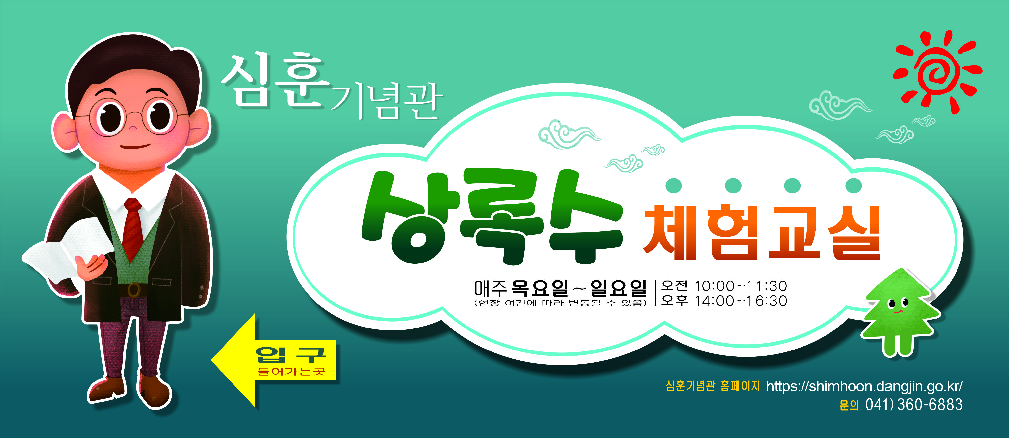 당진시 심훈기념관, 독립기념관 현충시설 협력망 가입 완료