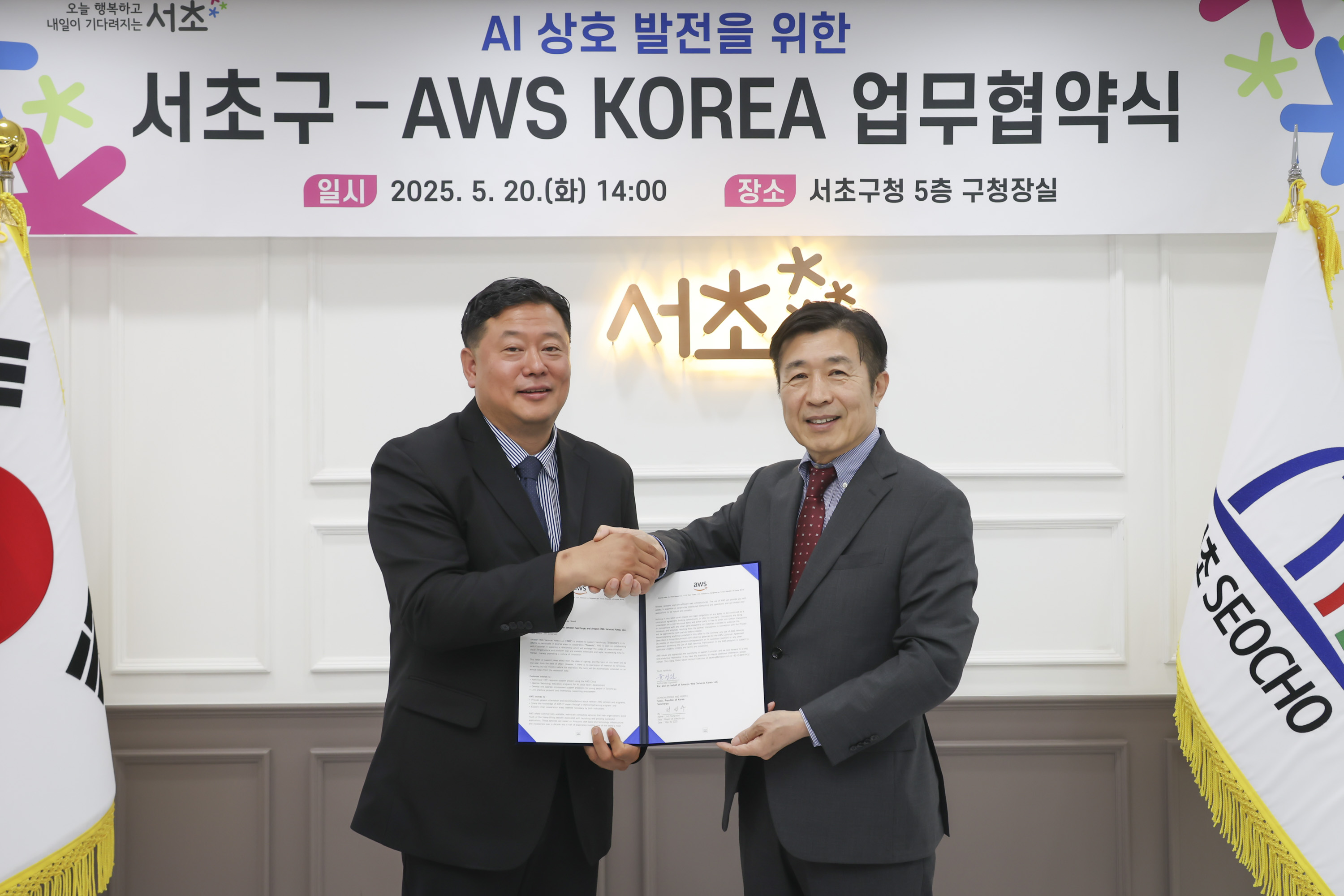 글로벌 협력으로 AI 생태계 활성화 나선다…서초구, 아마존과 손잡고 AI 스타트업 지원