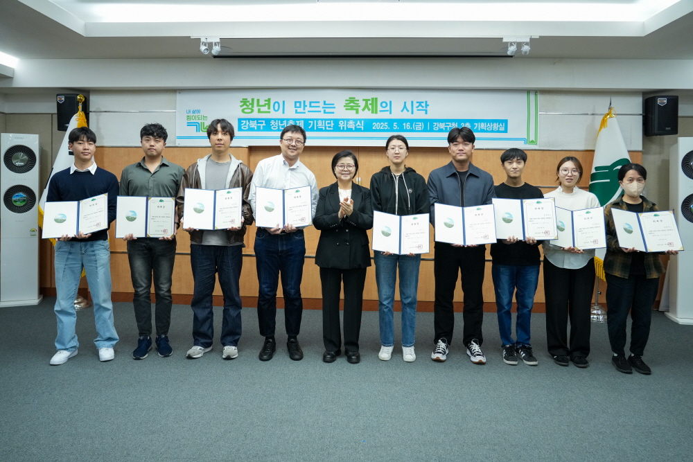 2025년 강북구 청년축제 기획단 위촉식 개최