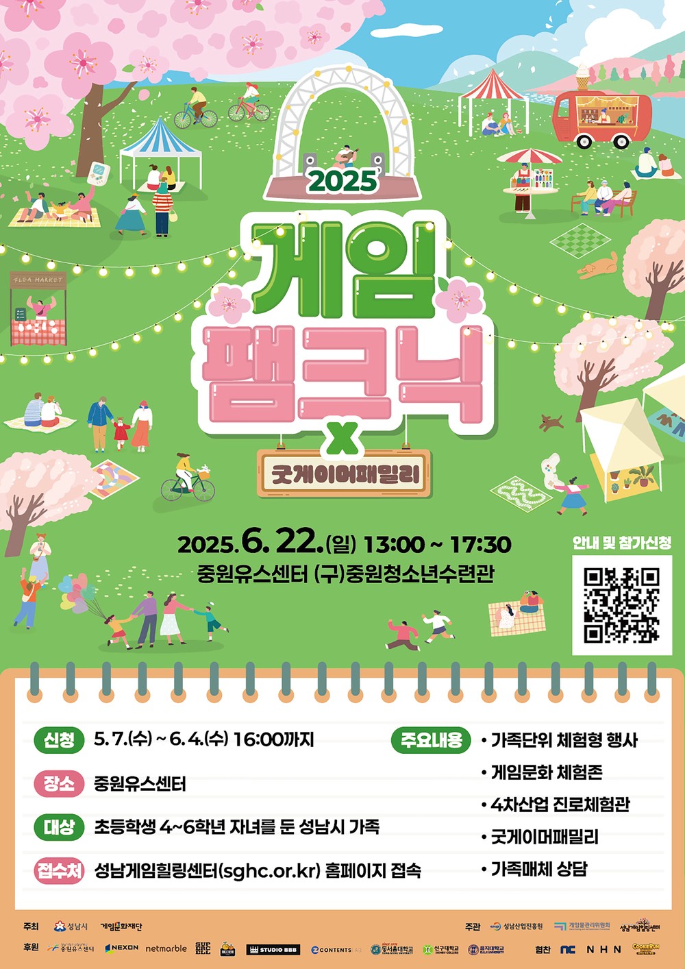 성남시, ‘2025 게임팸크닉’ 6월 22일 개최…6월 4일까지 신청 접수