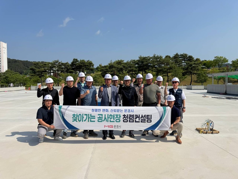 문경시, '찾아가는 공사현장 청렴컨설팅' 실시