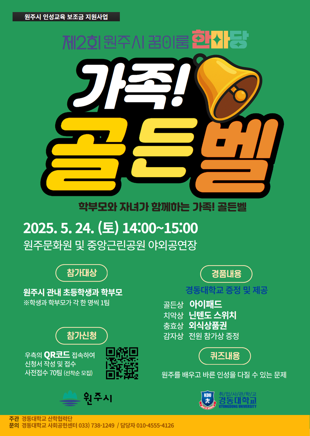 원주시, ‘어린이 복합체험관’ 민간위탁 운영 수탁자 공개모집
