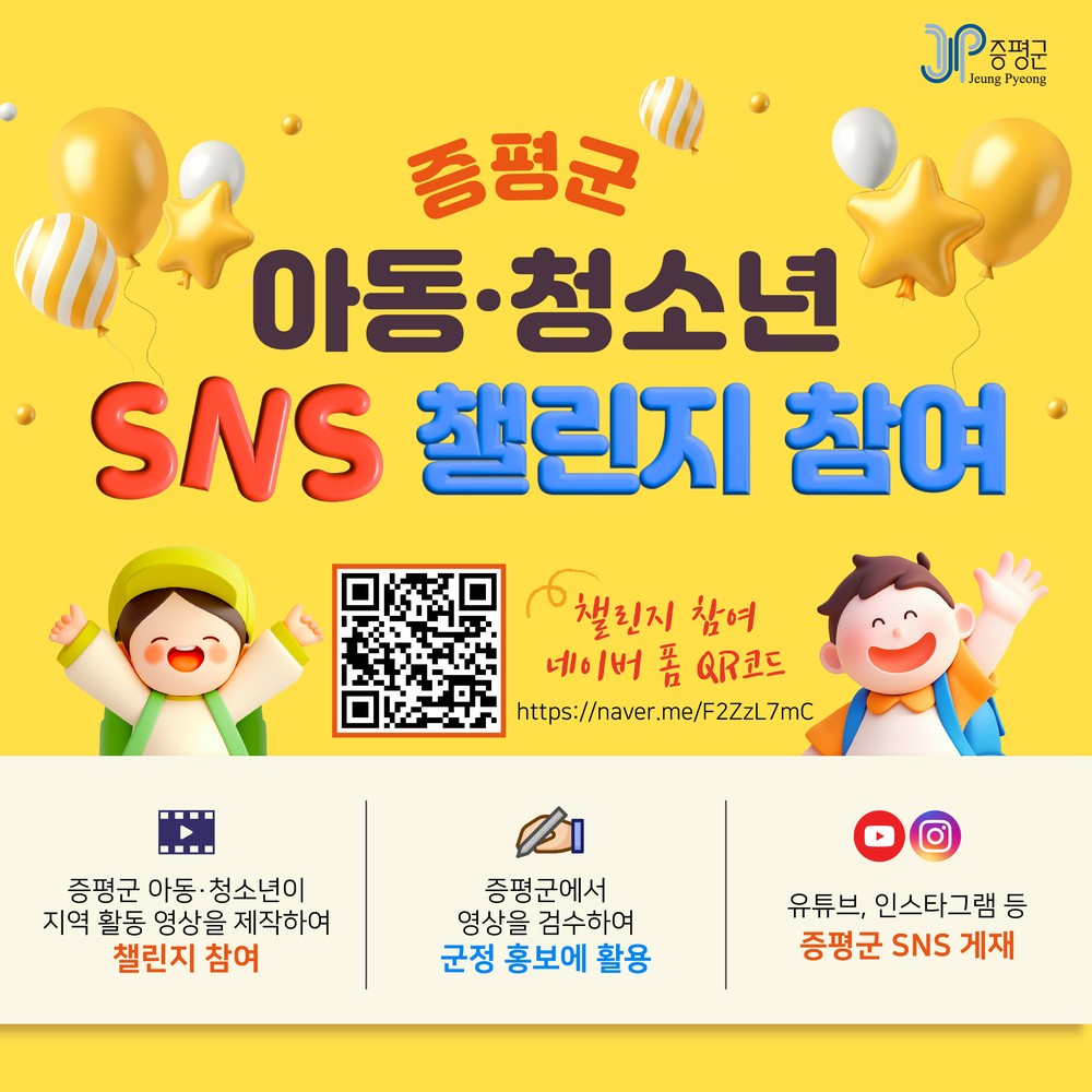 증평군, 지역 아동·청소년들과 함께 지역 홍보에 나선다