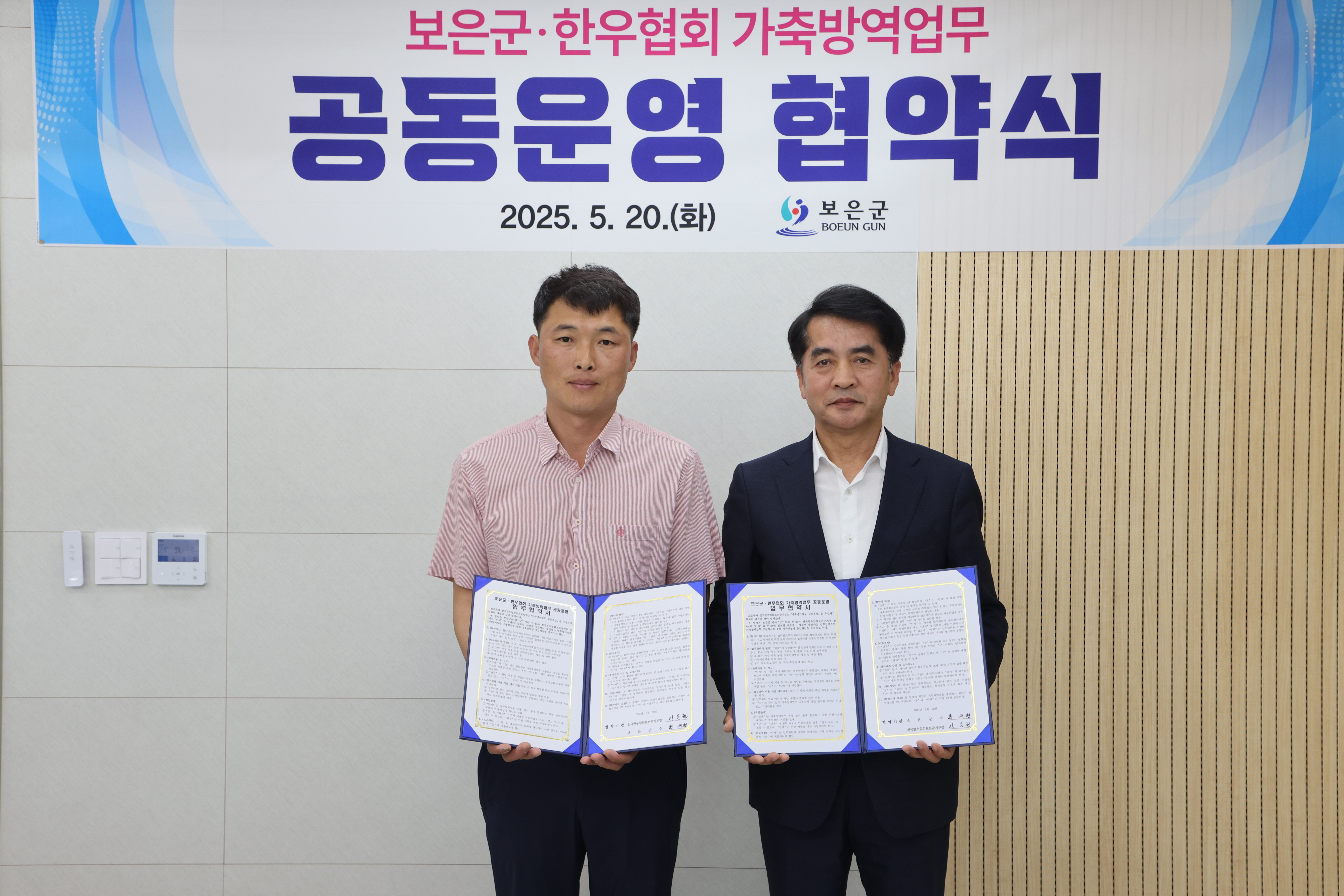 보은군·한우협회 보은군지부, 가축방역업무 공동 실시 업무 재협약