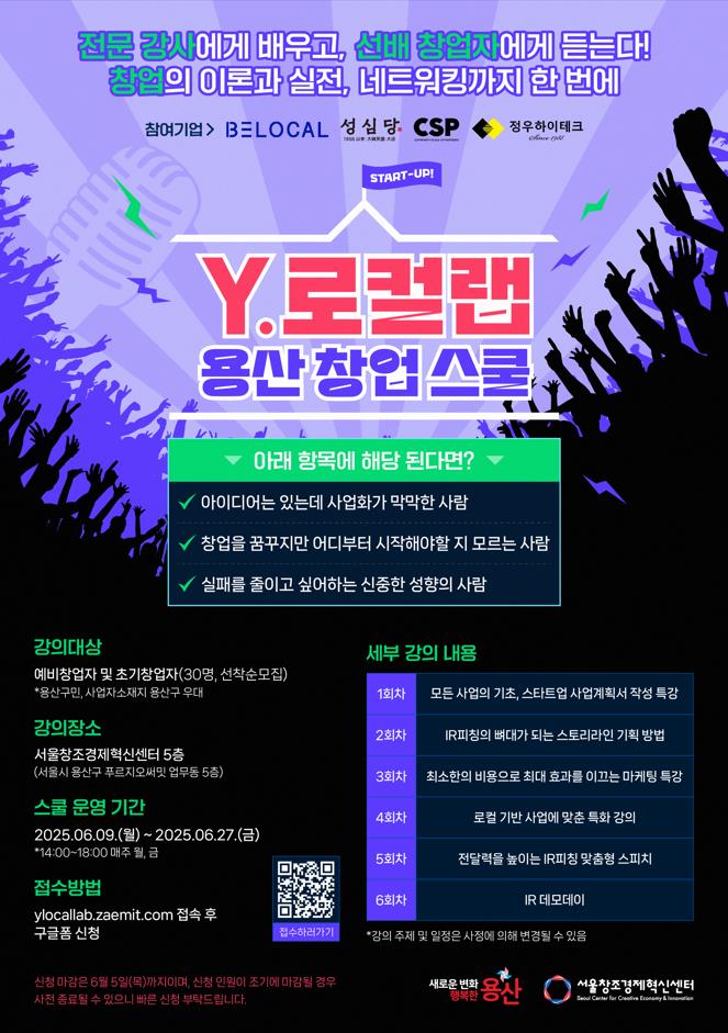 용산구, Y.로컬랩 실전 창업 교육 실시