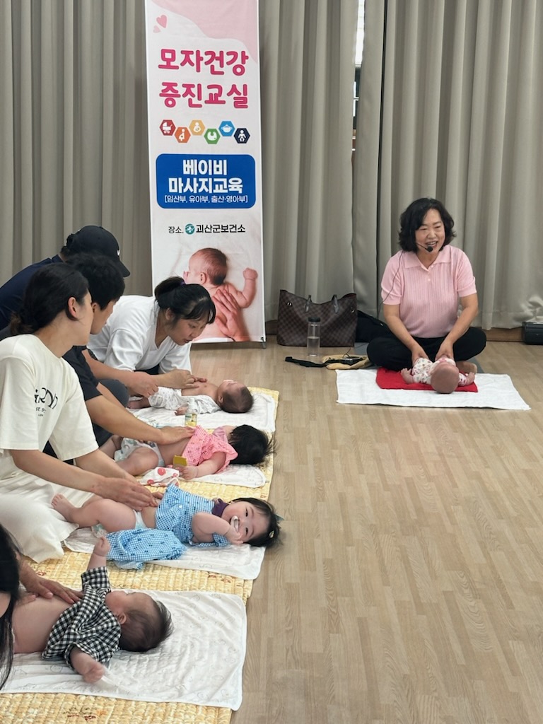 괴산군보건소, 우리 아기 첫교감 베이비마사지 교육 성료