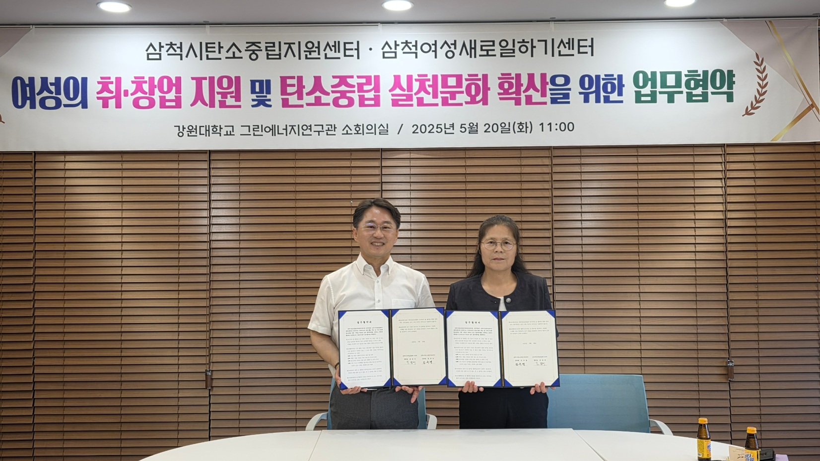 삼척여성새로일하기센터, 삼척시탄소중립지원센터와 업무협약 체결