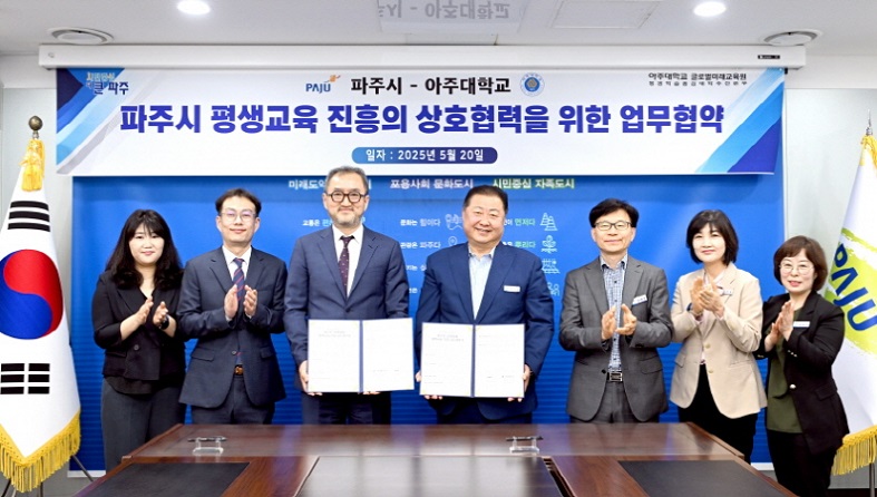 파주시 운정6동, 아주대학교와 평생학습 활성화를 위한 업무협약 체결