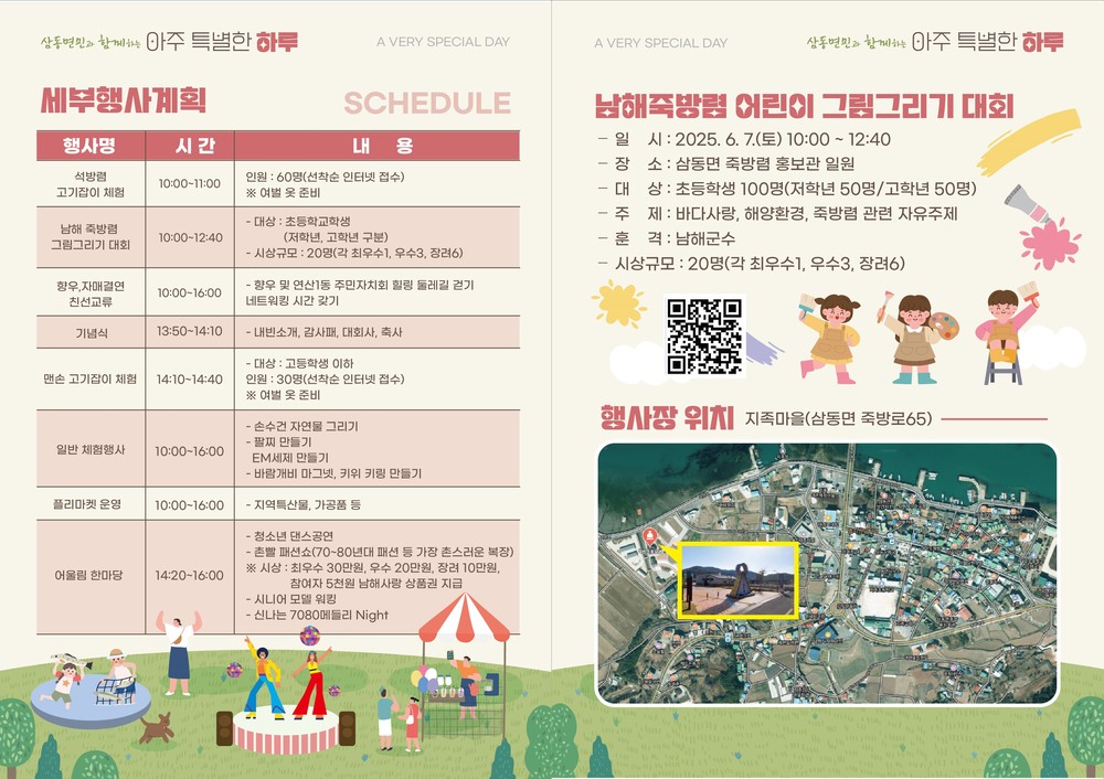 남해 삼동면, 내달 7일 ‘아주 특별한 하루’ 행사 개최