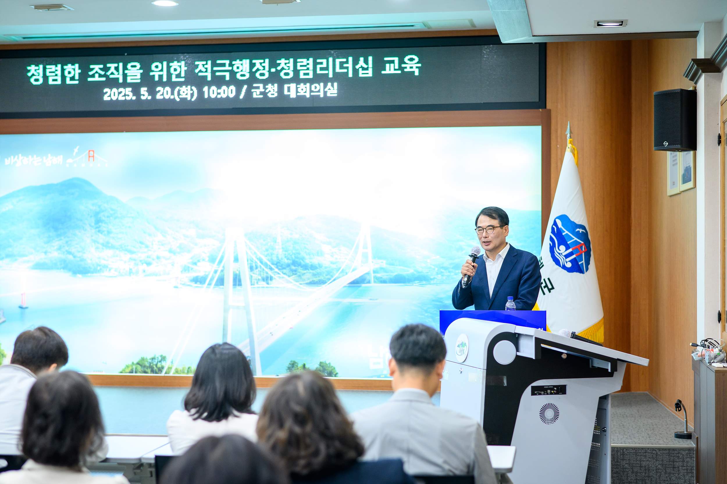 남해군, 중간관리자 대상 적극행정·청렴리더십 교육 실시