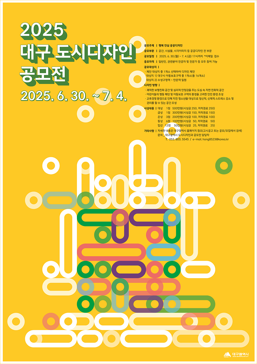 2025년 대구 골목상권 서포터즈 모집…디자인씽킹으로 상권 활성화