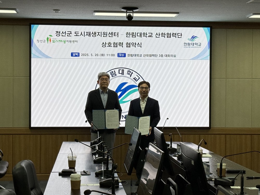 정선군도시재생지원센터, 한림대 산학협력단 업무협약 체결