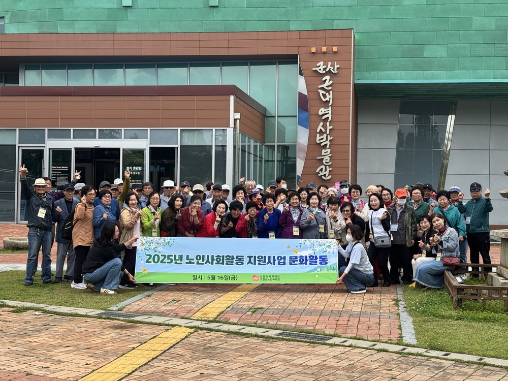 고창군노인복지관, 군산근대역사박물관·서천 국립생태원 문화활동