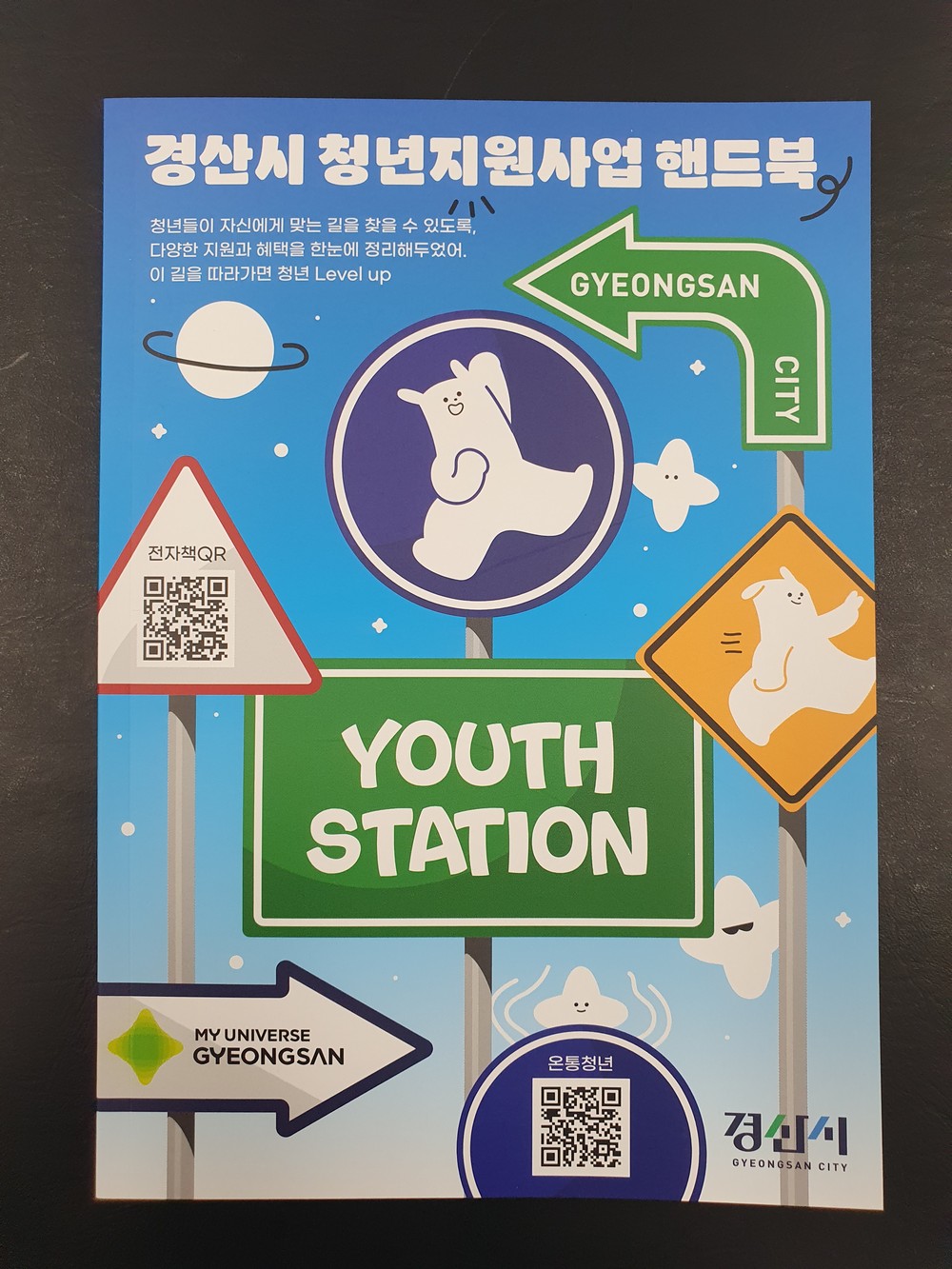 경산시, 청년정책 90여개 담은 2025년 청년지원 사업 핸드북 발간