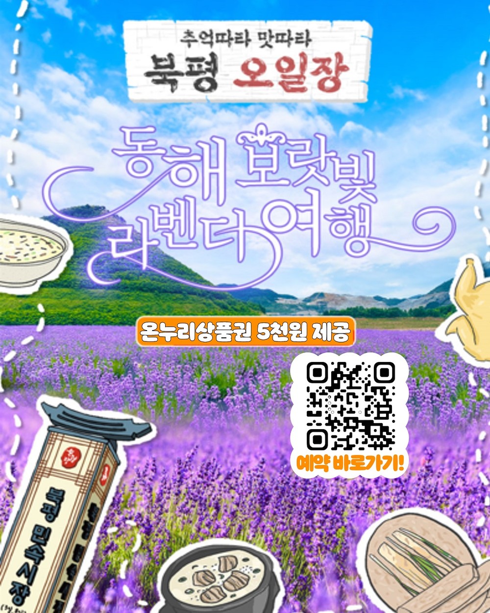 서울 출발 시티투어버스로 하루 만에 즐기는 동해시 관광 명소
