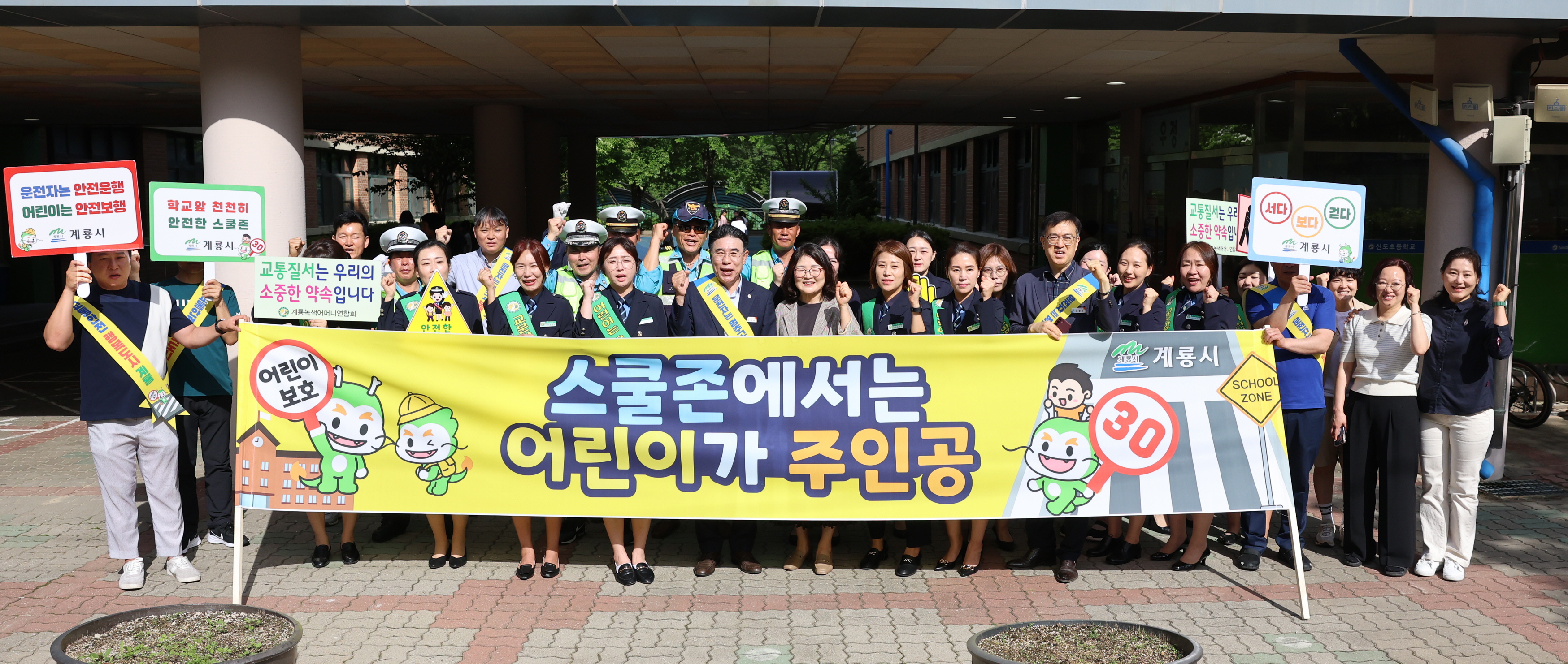 계룡시, 어린이 교통사고 예방 합동 캠페인 전개