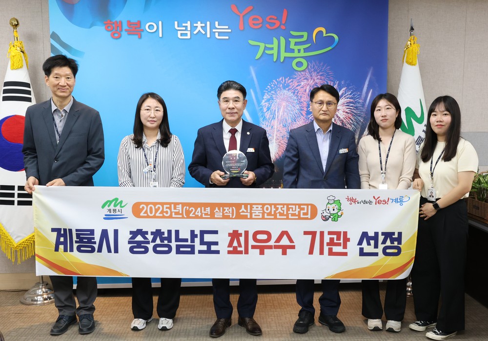 계룡시, 2025년 식품안전관리 사업 평가 최우수 기관 선정