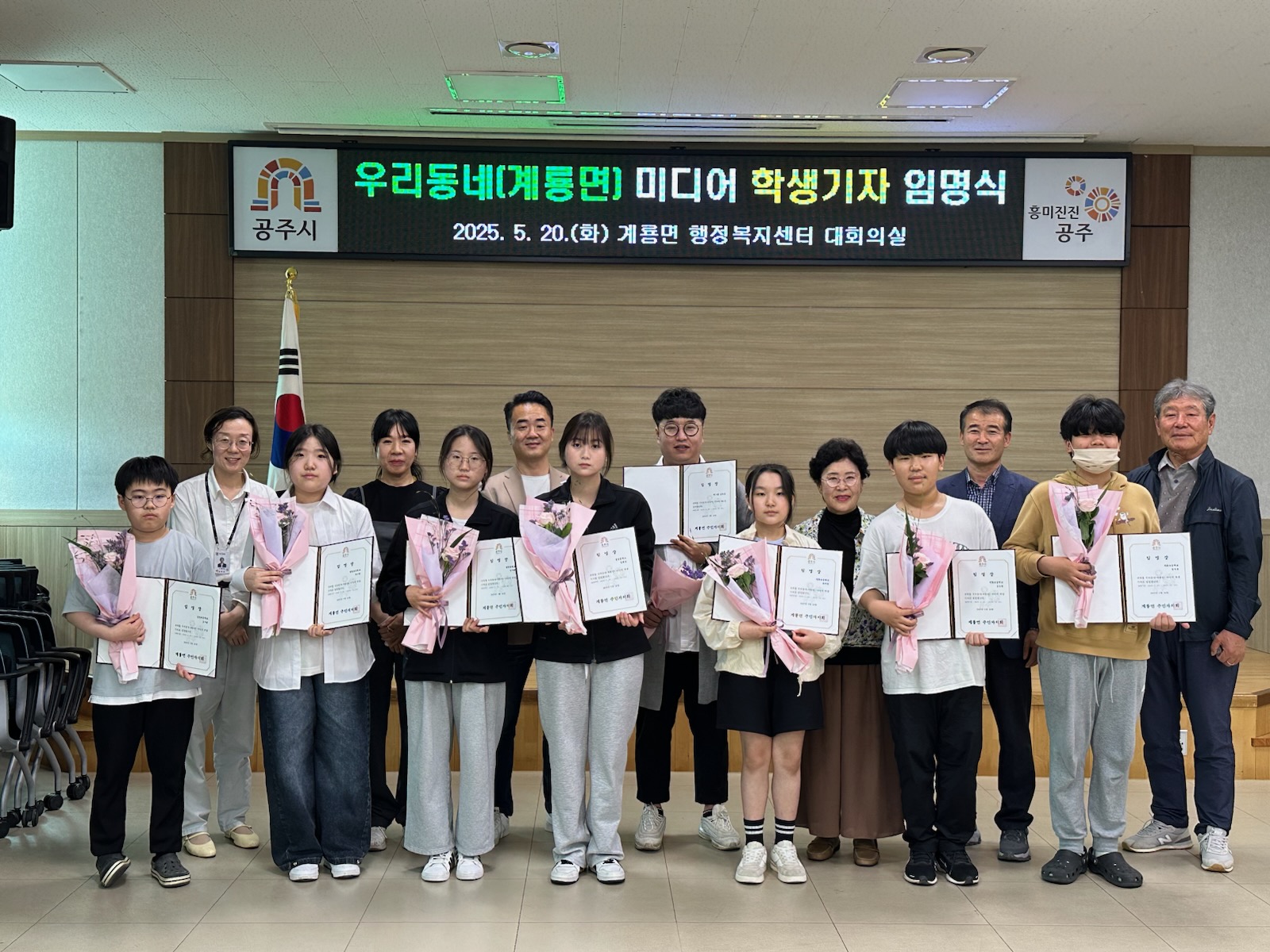 공주시 계룡면, ‘우리동네 미디어 학생기자’ 임명