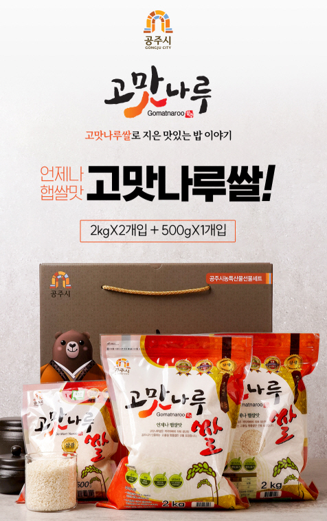 공주시, ‘고맛나루장터’ 소비자 만족도와 매출 모두 잡았다