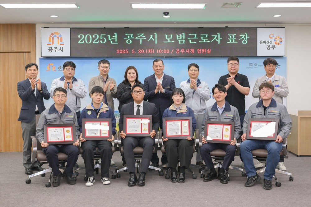 공주시, 근로자의 날 기념 모범근로자 표창 수여