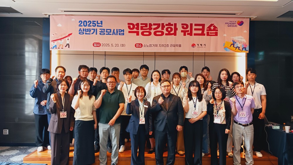 거제시, 미래를 준비하는 공모사업 전략가를 키우다