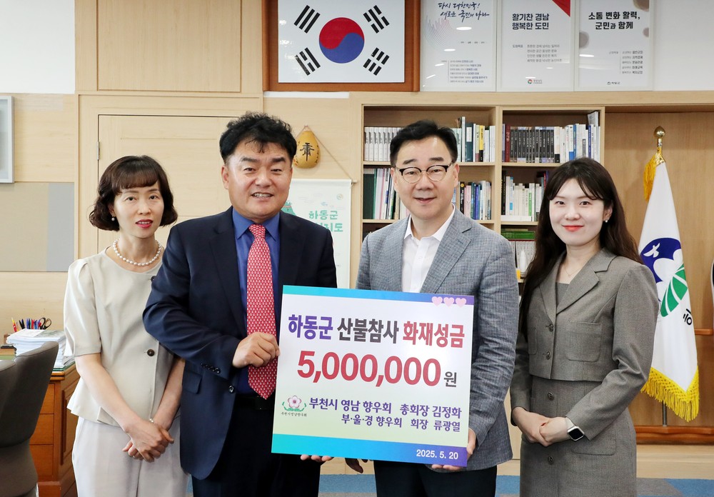 하동군, 산불 피해복구 응원하는 손길 속속 닿아