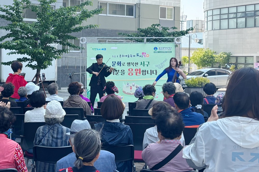 서구, 거리공연‧아파트 음악회로 ‘문화도시’앞장