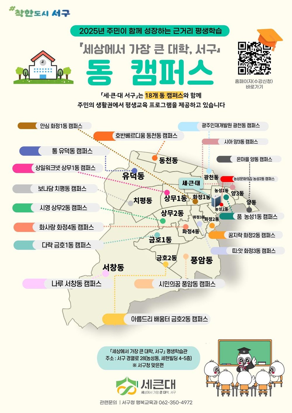서구 세큰대, 동 중심 평생학습 캠퍼스 운영