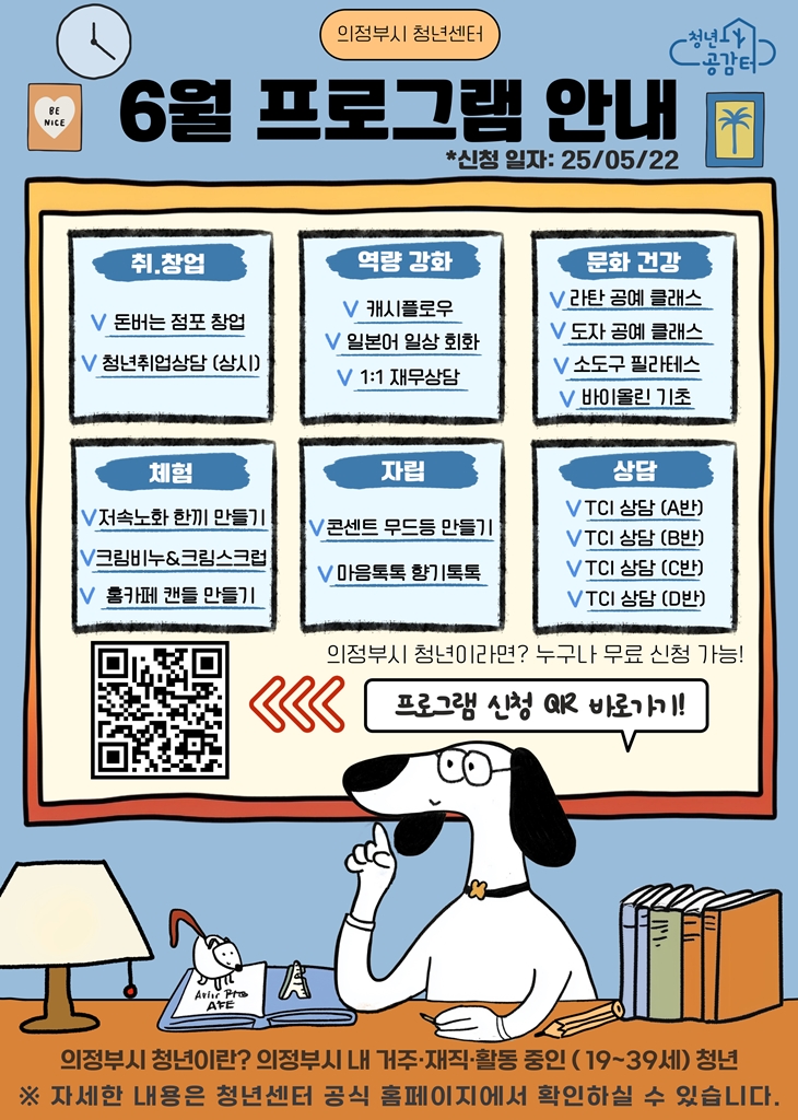 의정부시 청년센터, 6월 프로그램 참여자 모집