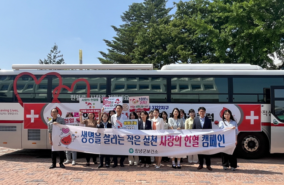 창녕군, 국제로타리 회원들과 함께 사랑의 헌혈 캠페인 실시