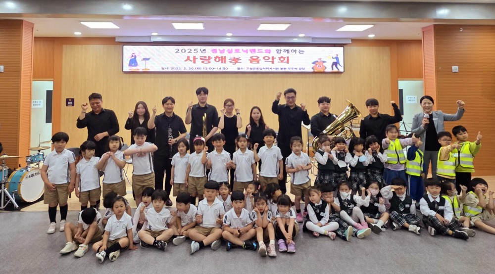 경남심포닉밴드, 가정의 달 기념 ‘사랑해 孝’ 음악회 성료