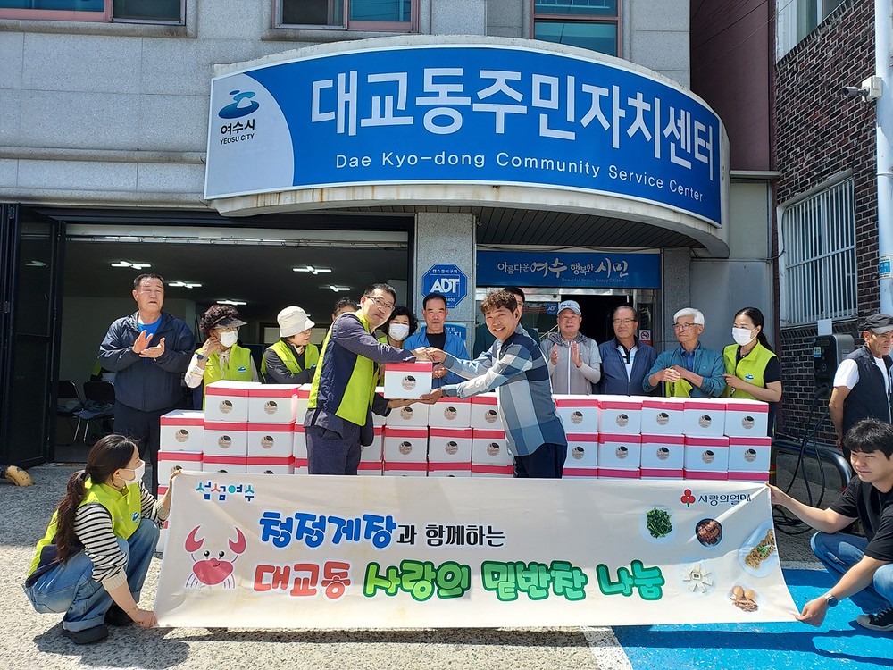 여수 청정게장, 대교동 취약계층에 230만 원 상당 김치 후원