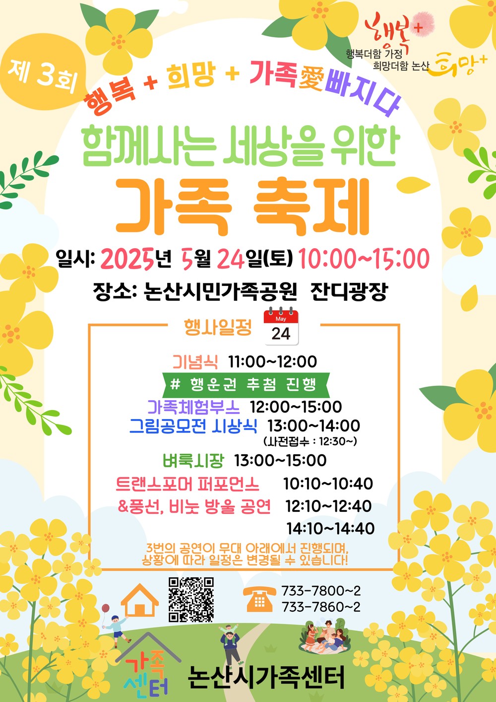 논산시, 가정의 달 기념 행사 개최