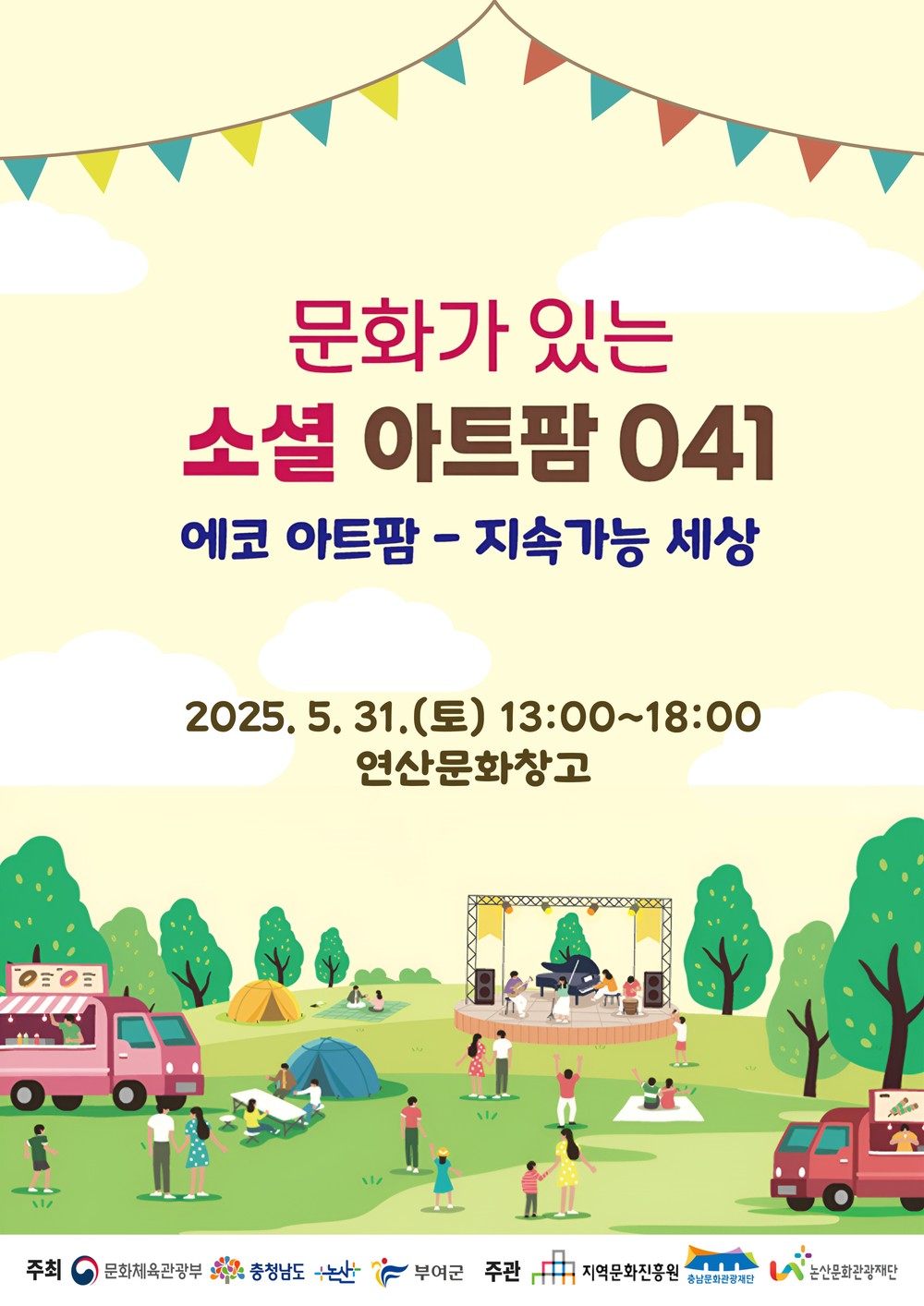 논산문화관광재단 ‘구석구석 문화배달’ 2회차 행사 개최