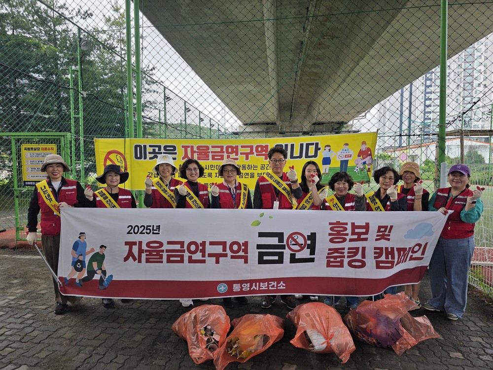 통영시, 건강을 위해 금연은 필수!