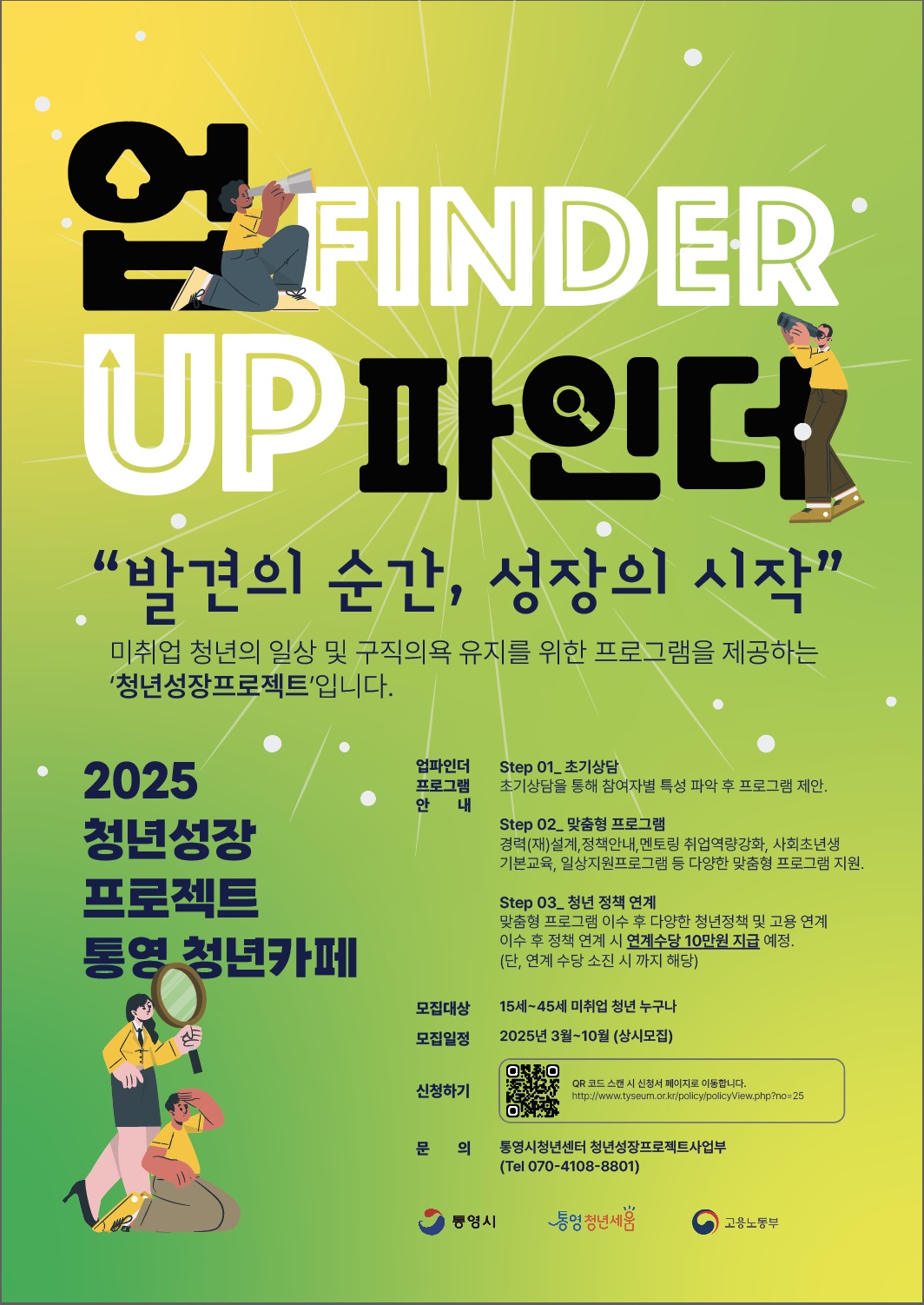 통영시‘청년성장프로젝트 업파인더’참여자 모집