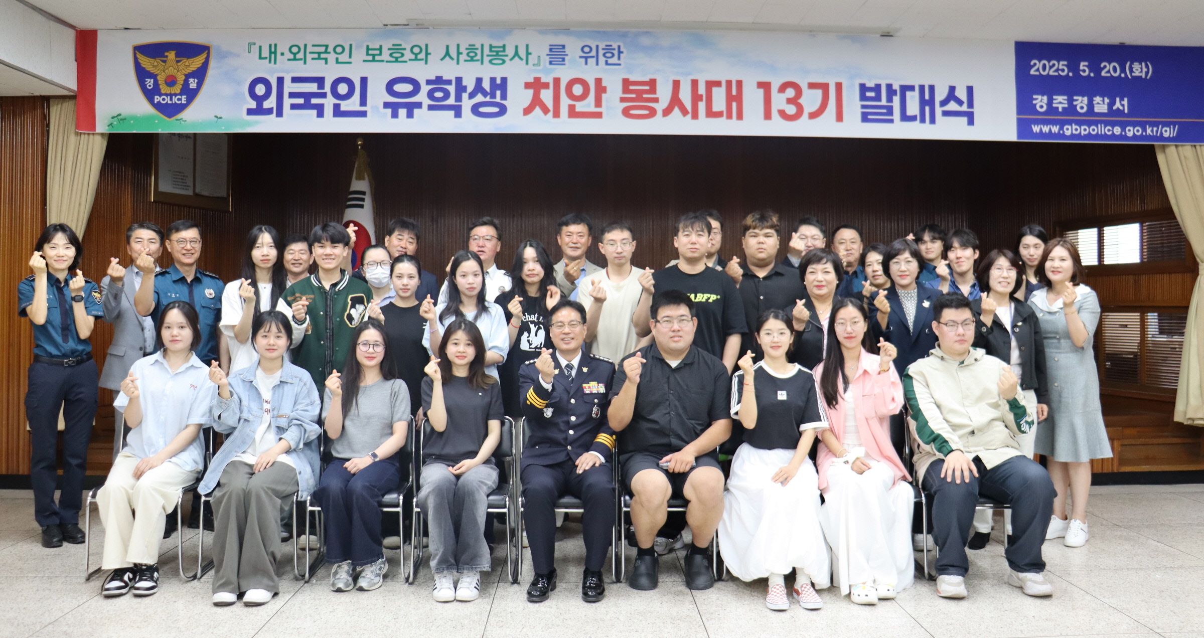 경주시,‘외국인 유학생 치안봉사대 제13기’출범… 다문화 안전도시 기반 강화