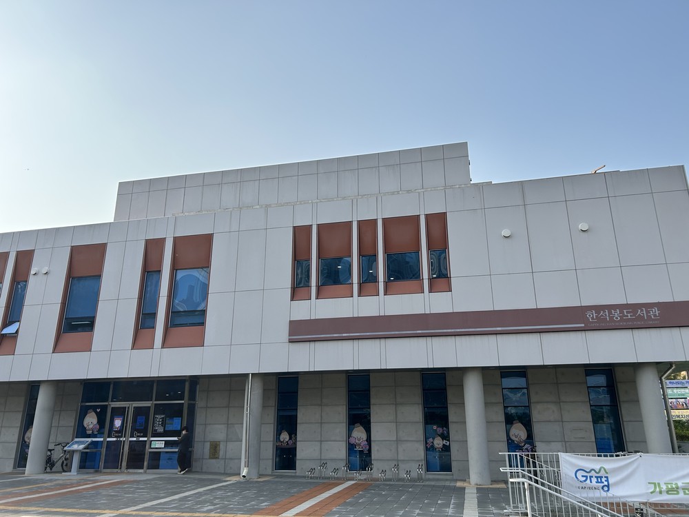 가평군 한석봉도서관, 장애인 독서문화 프로그램 운영