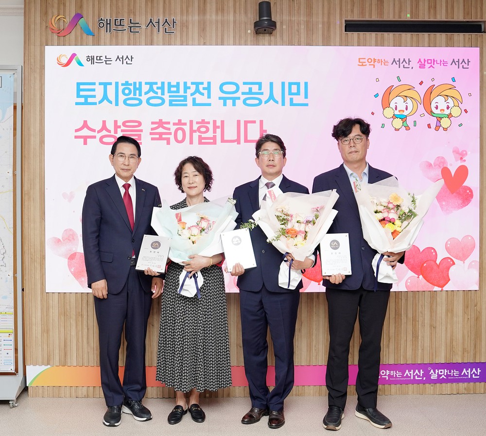 서산시, 토지행정발전 유공시민 표창패 수여