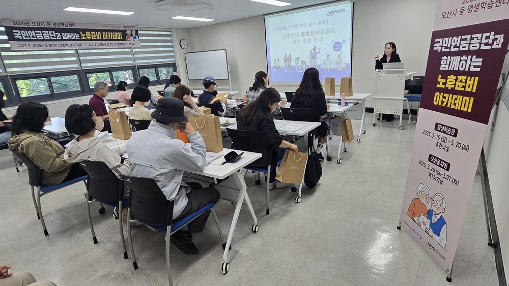 오산시, 4060 중장년을 위한 ‘노후준비 아카데미’ 1차 교육 성료