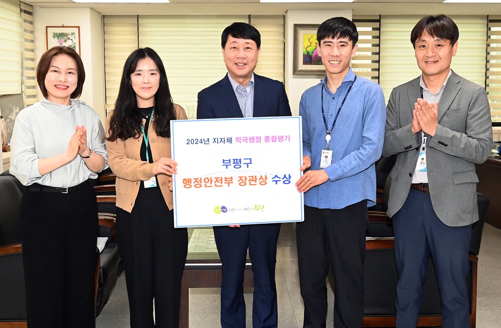 부평구, 적극행정 종합평가 행정안전부 장관상 수상